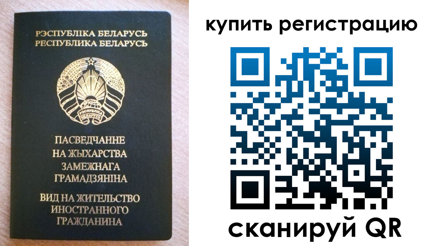 временная регистрация для школы в Рославле