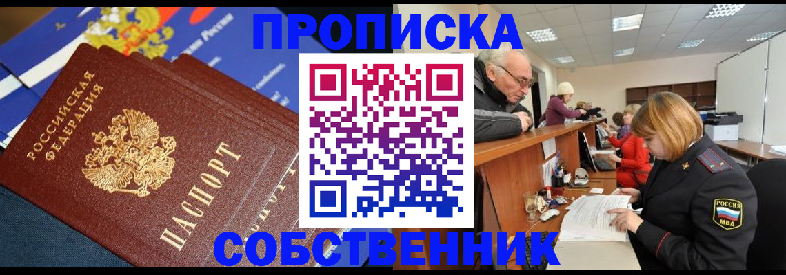 прописка для кредита в Рославле