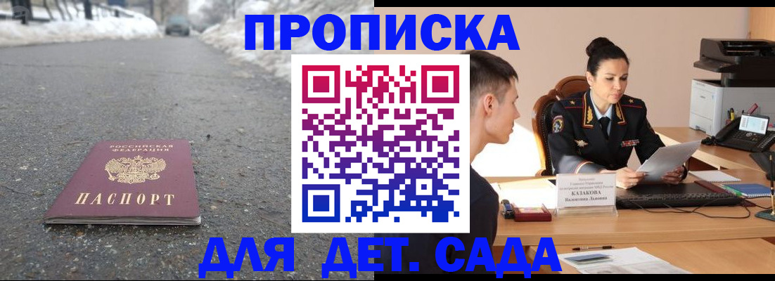 временная регистрация для всех в Рославле