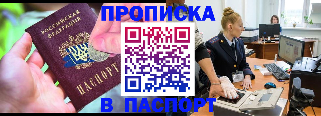 прописка иностранных граждан в Рославле