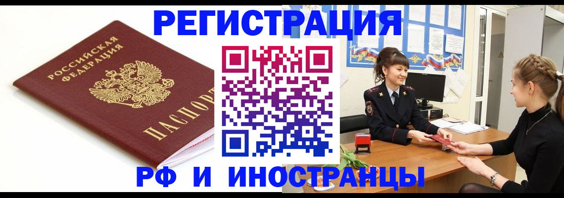 прописка ребенка в Рославле