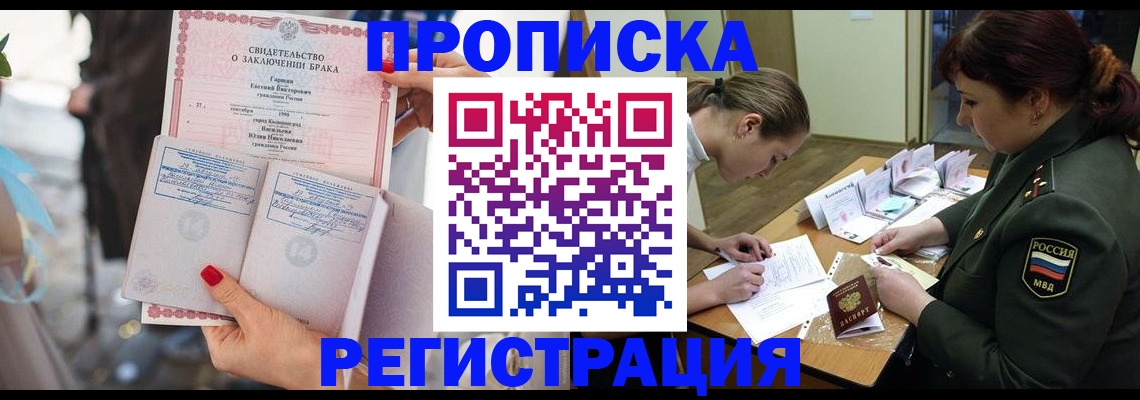прописка в квартире в Рославле